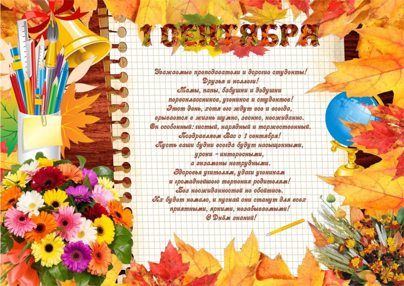 Плакат "с днем знаний!"