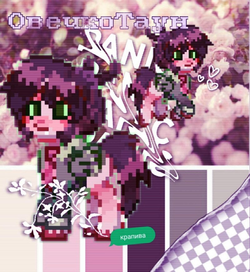 Кокичи Pony Town