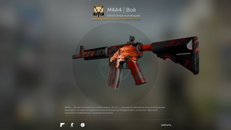 M4 вой