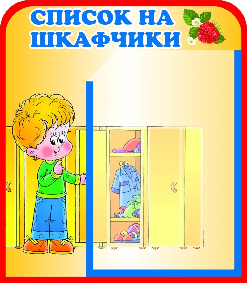 Список на полотенца в детском саду