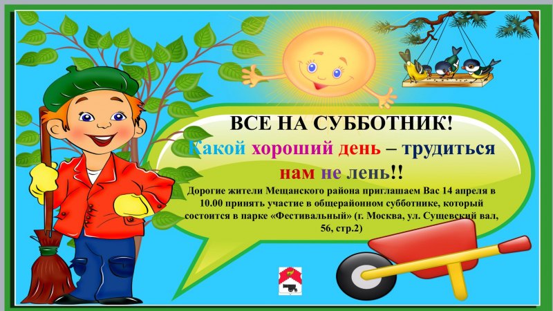 Лозунги для субботника