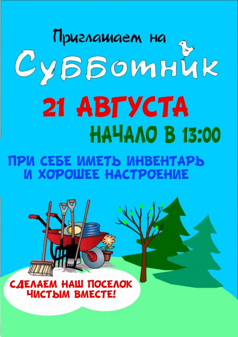 Заявление на участие в субботнике в школе