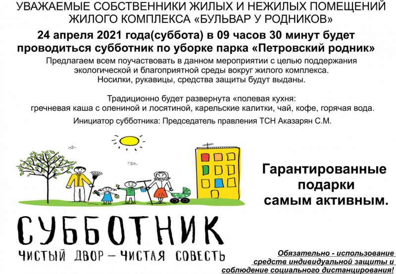 Объявление о субботнике