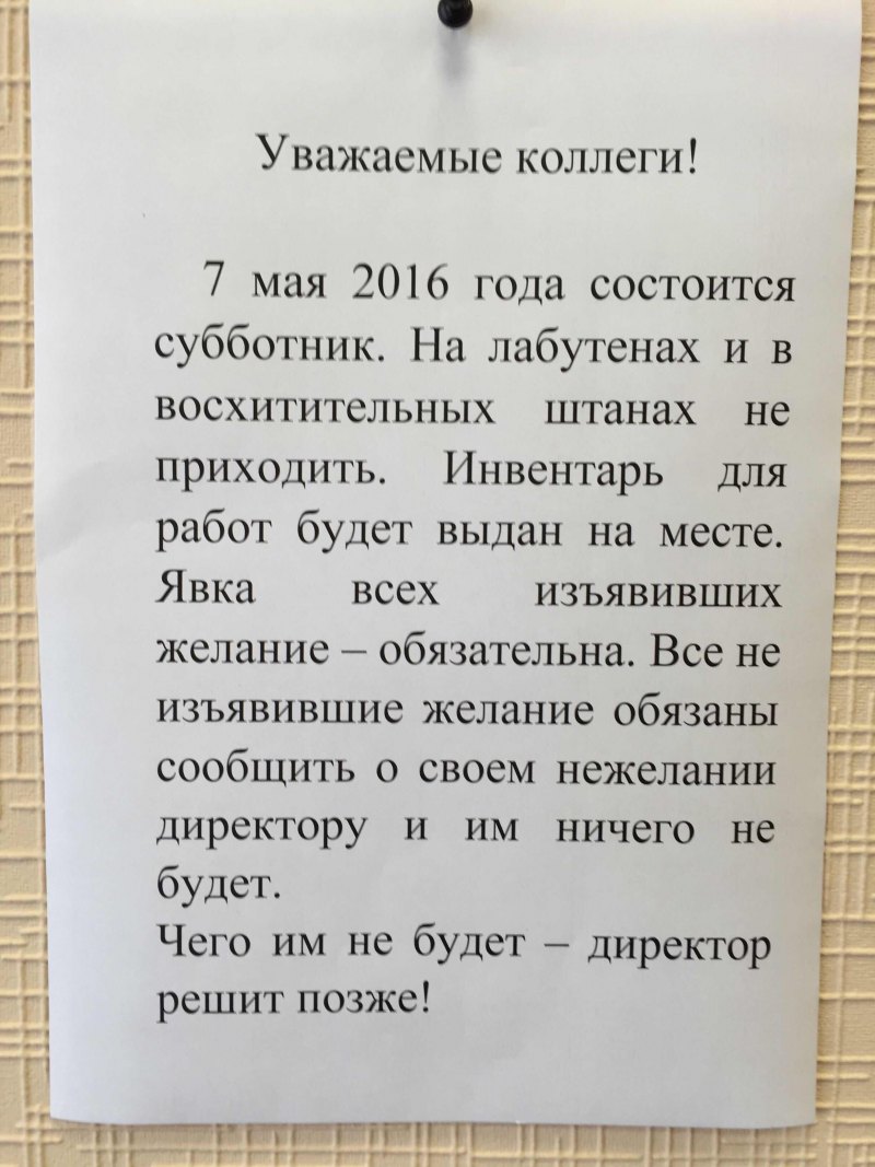 Объявления на субботник для жильцов дома образец