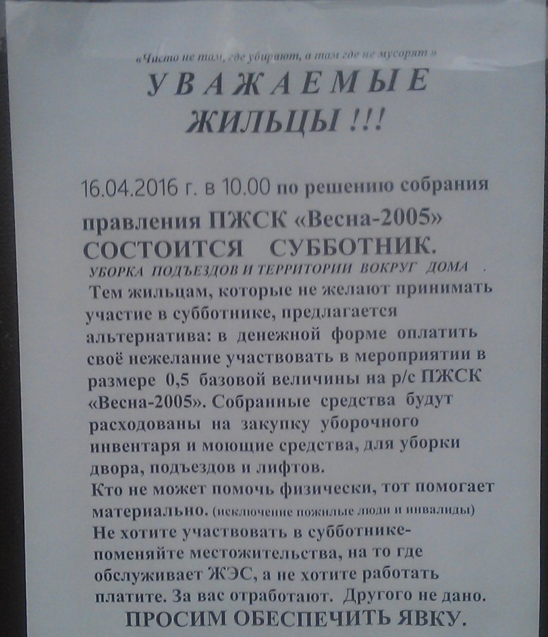 Объявления на субботник для жильцов дома образец