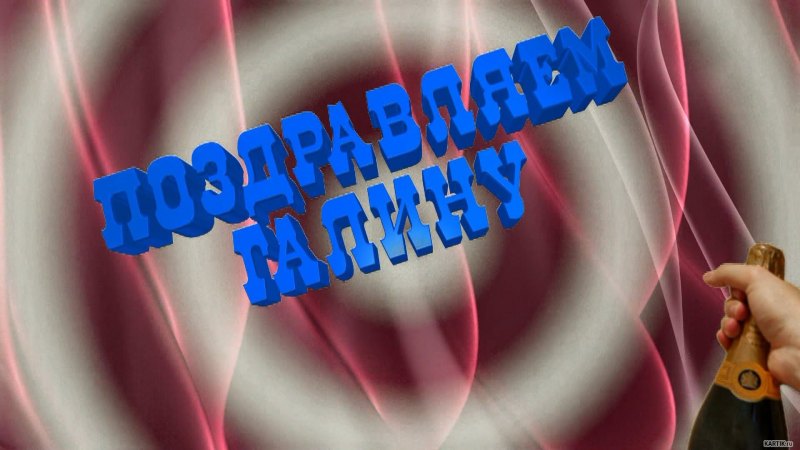 Открытка с днём рождения