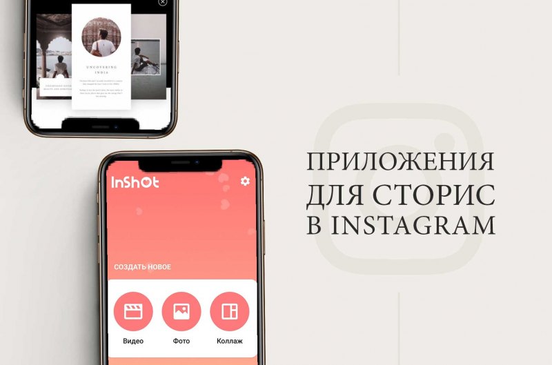 Интерфейс stories Instagram