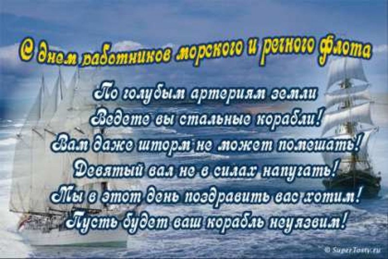 Открытки с днём комендора на кораблях