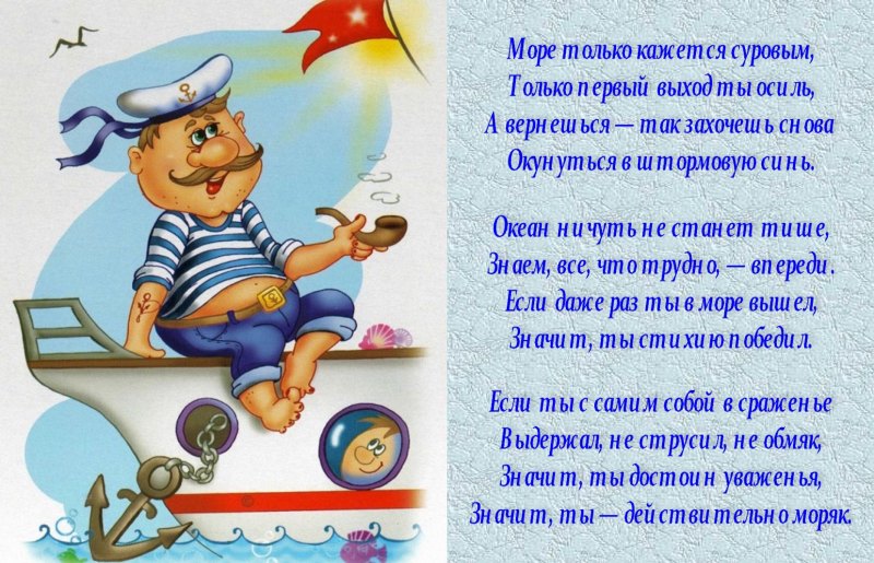 Поздравления с днём моряка