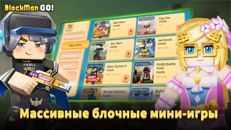Игрушки Blockman go