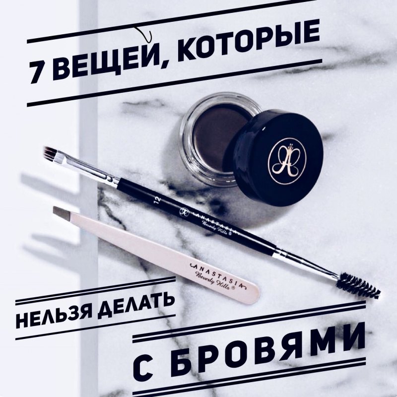 Пост про брови в Инстаграм