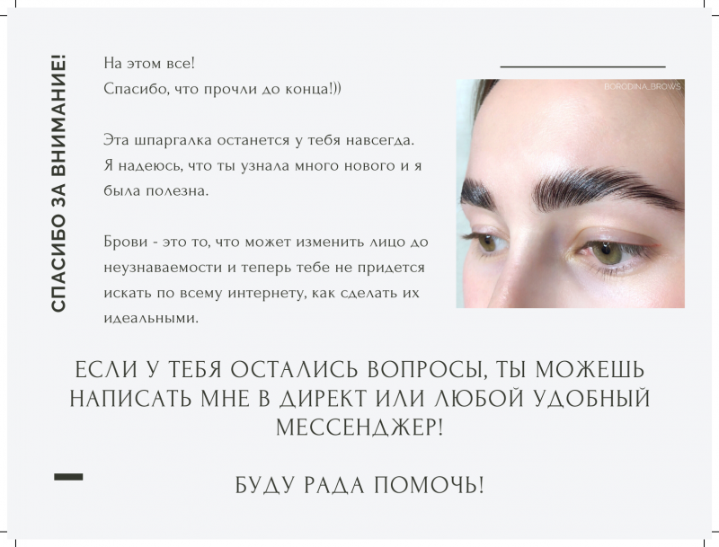 Окрашивание бровей реклама