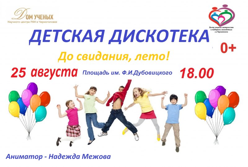 Афиша детской дискотеки