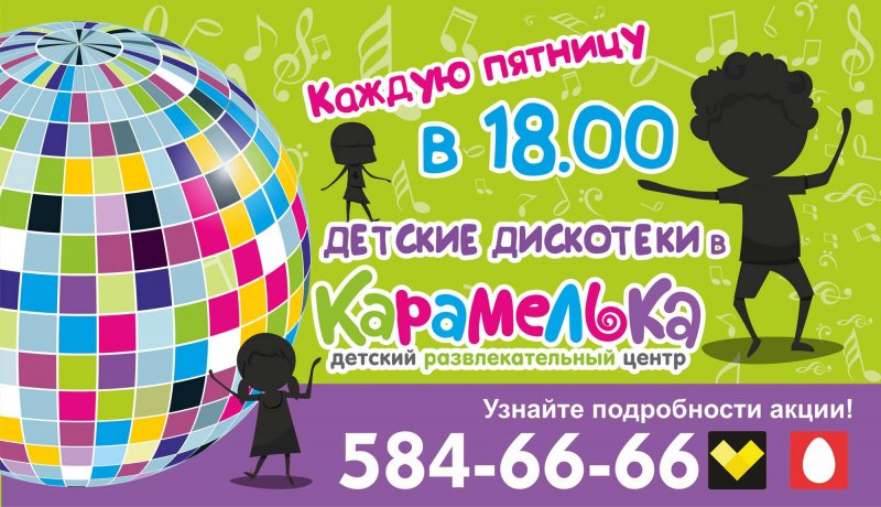Визитка детского развлекательного центра