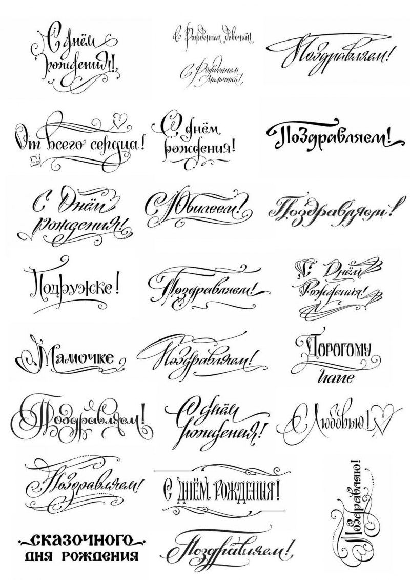 Красивая надпись поздравляем