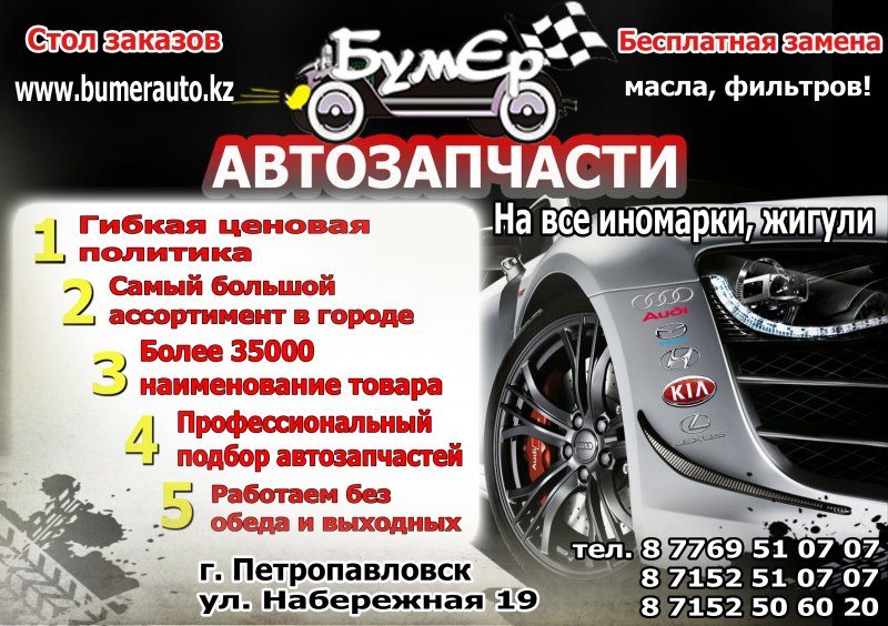 Авто запчасти визитка