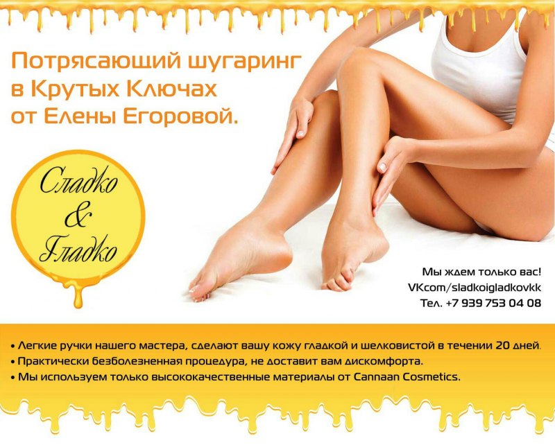 Шугаринг сладкая депиляция
