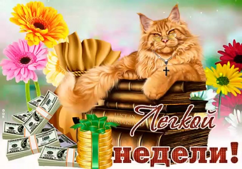 Хорошей недели картинки