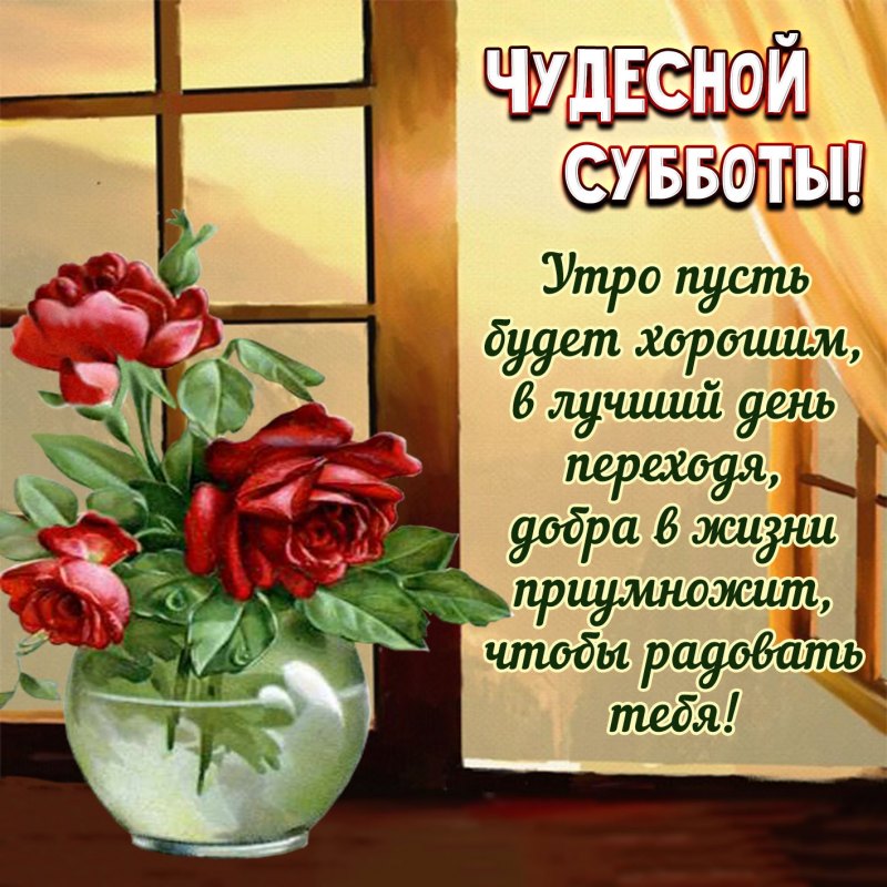 Хороших выходных