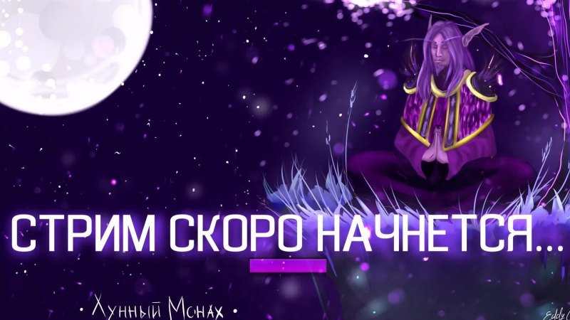 Картинка стример скоро вернется