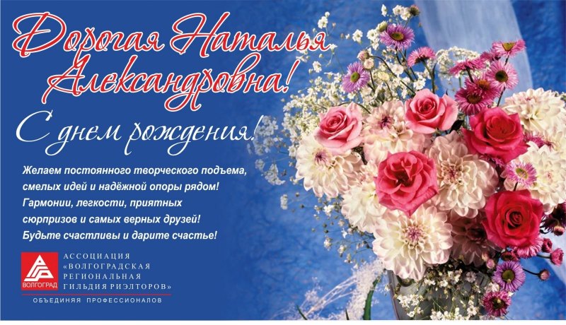 Поздравления с днём рождения Наталье