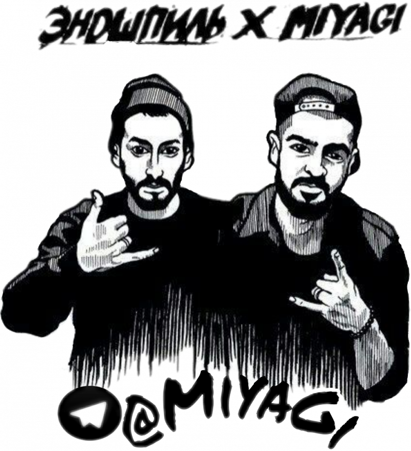 Мияги вектор