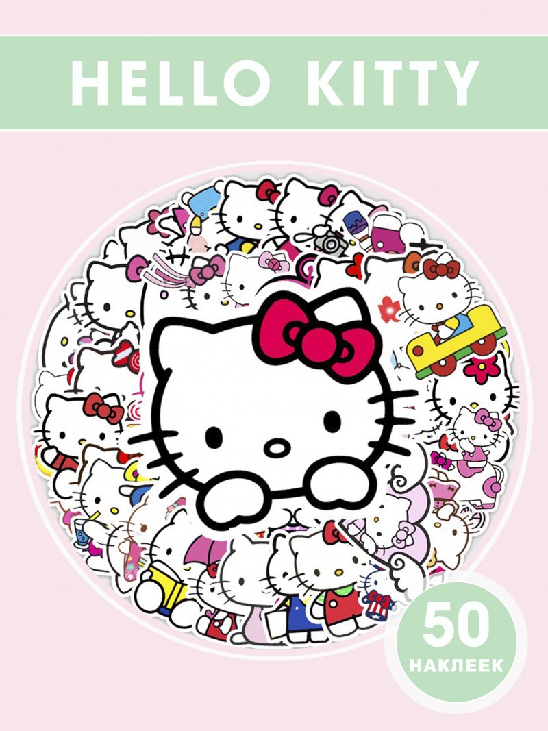 Hello Kitty:моя стильная книжка