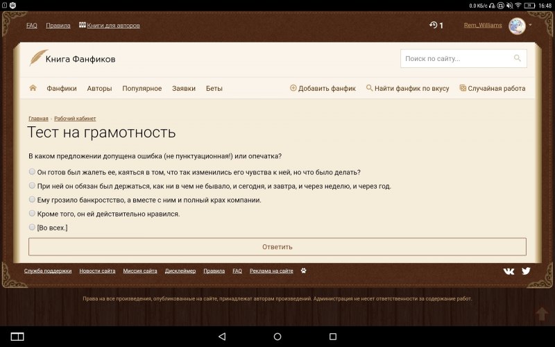Тест на грамотность фикбук ответы