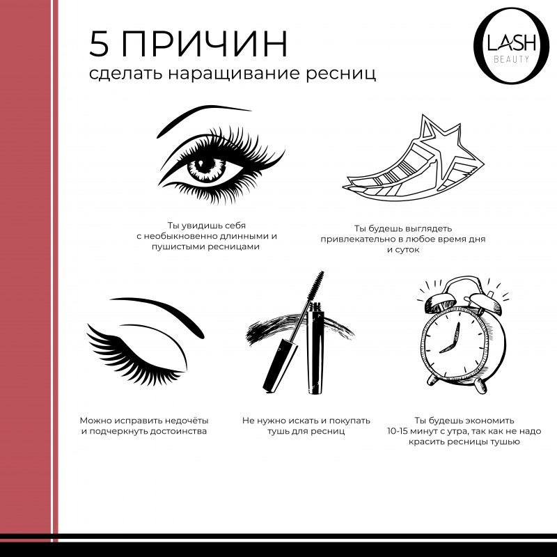 Наращивание ресниц советы для клиентов