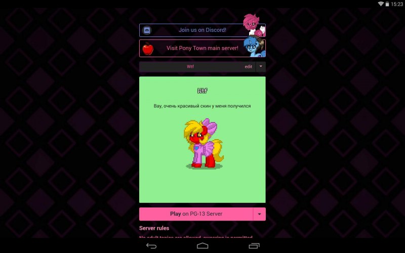 Химеры Pony Town