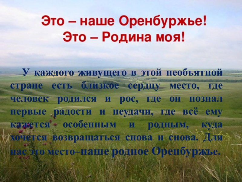 Мое оренбуржье картинки