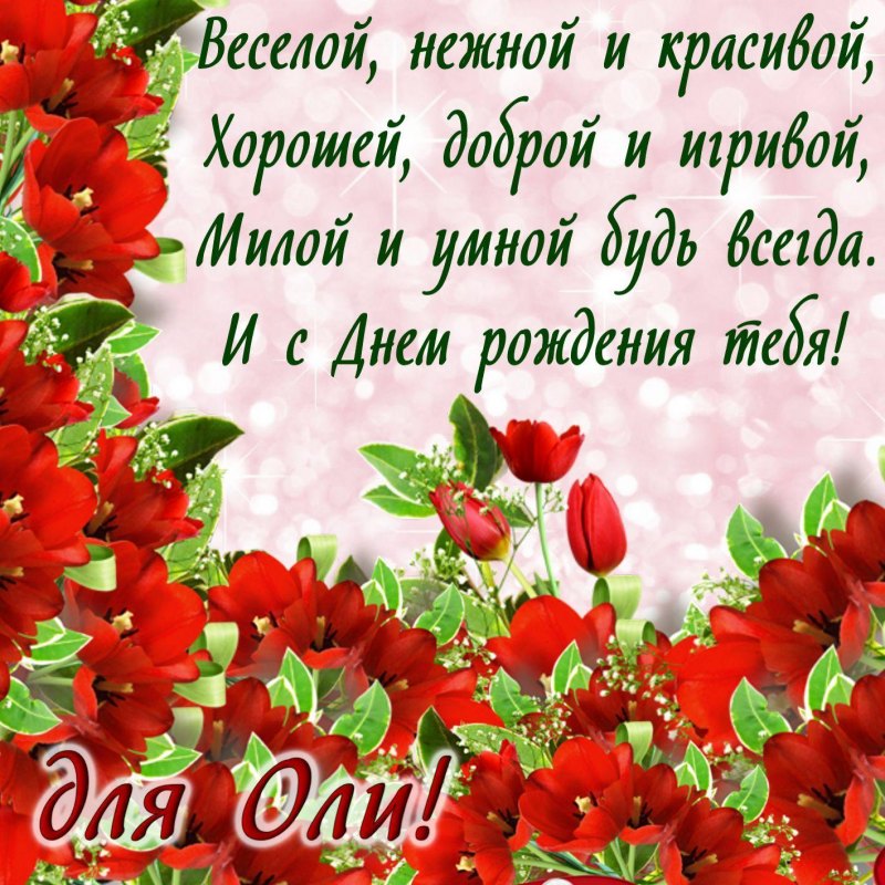 С днём рождения Даша