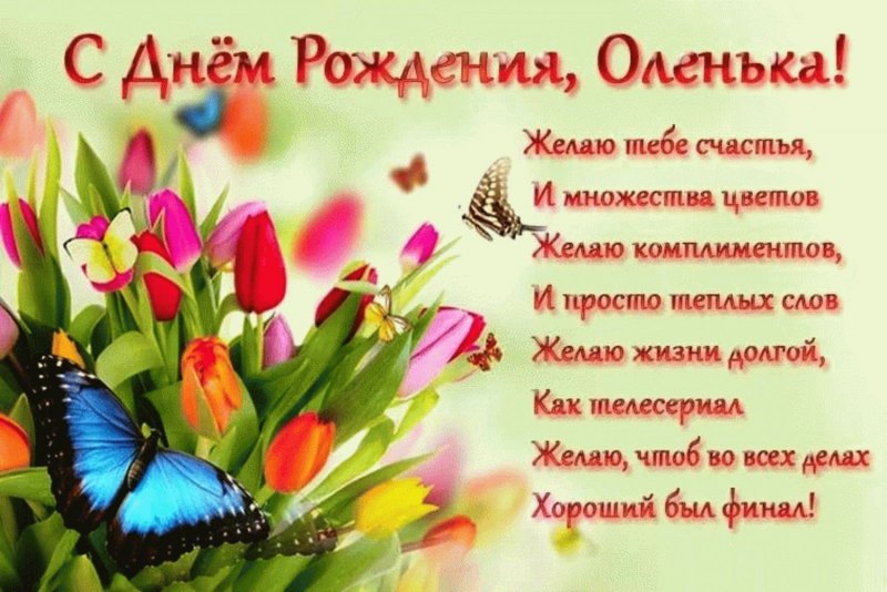 Ольга Ивановна с днем рождения
