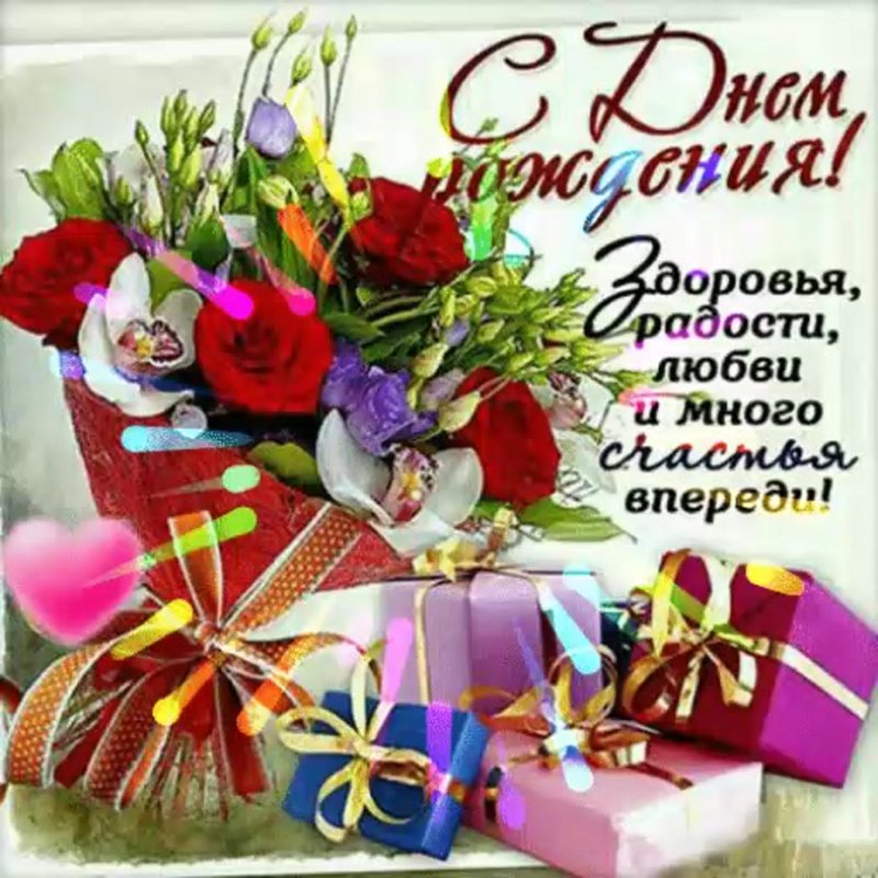Поздравления с днем рождения Эльмира