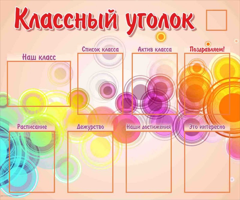 Классный уголок Заголовок