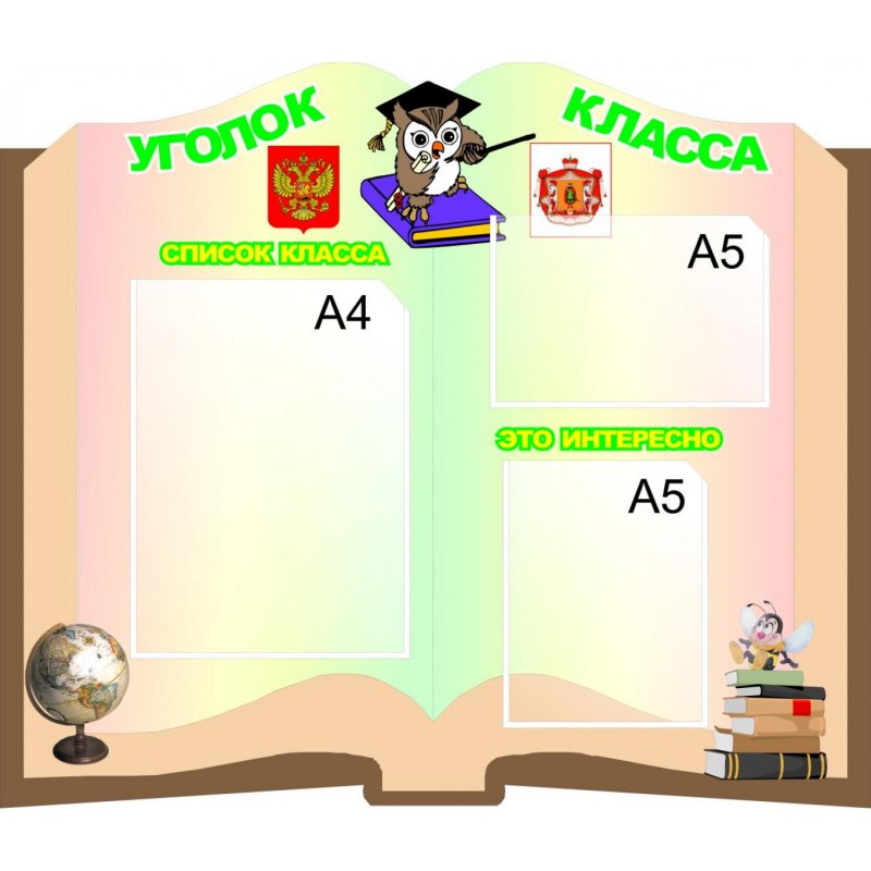 Классный уголок карандаши