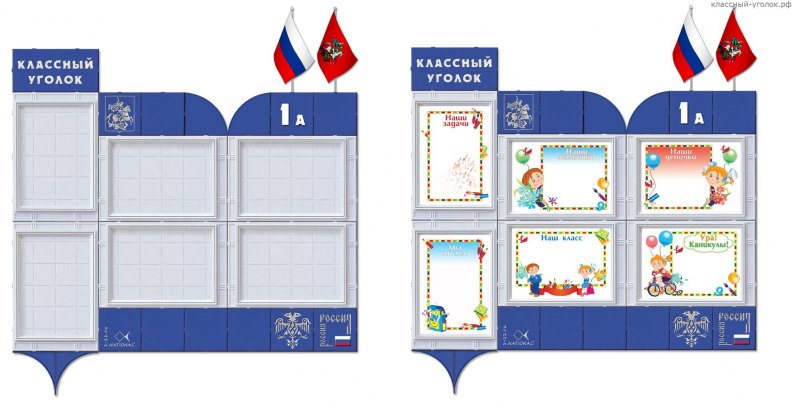 Классный уголок в начальной школе
