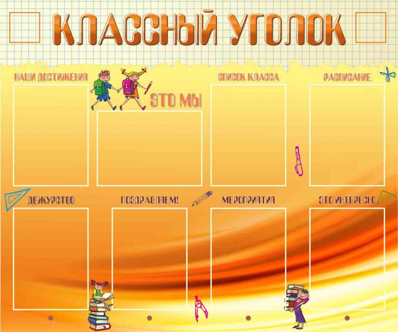 Буквы классный уголок для распечатывания