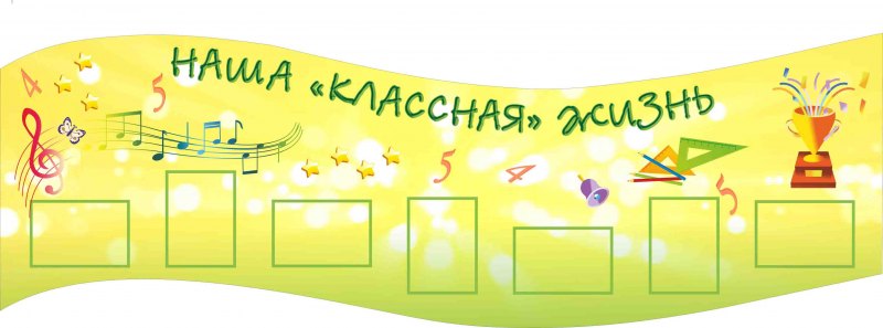 Классный уголок солнышко