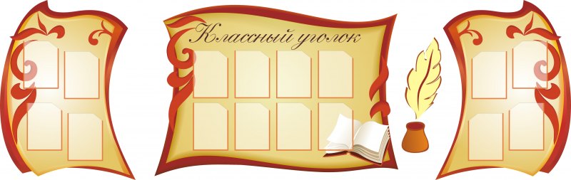 Классный уголок в колледже