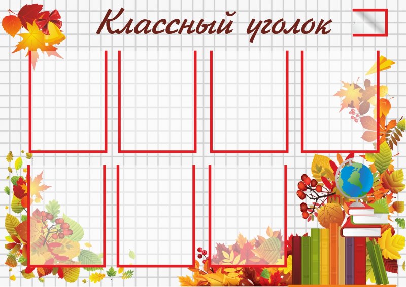 Надпись школьный уголок