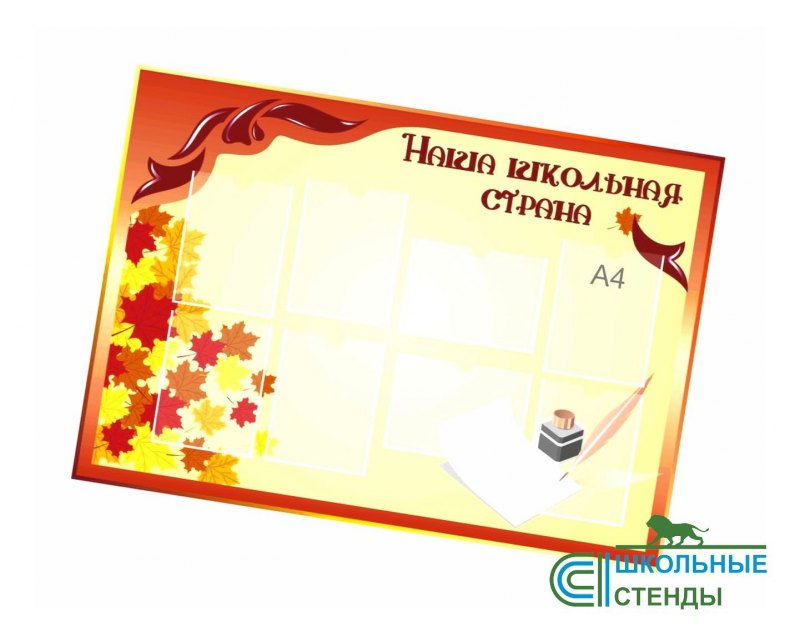 Классный уголок надпись