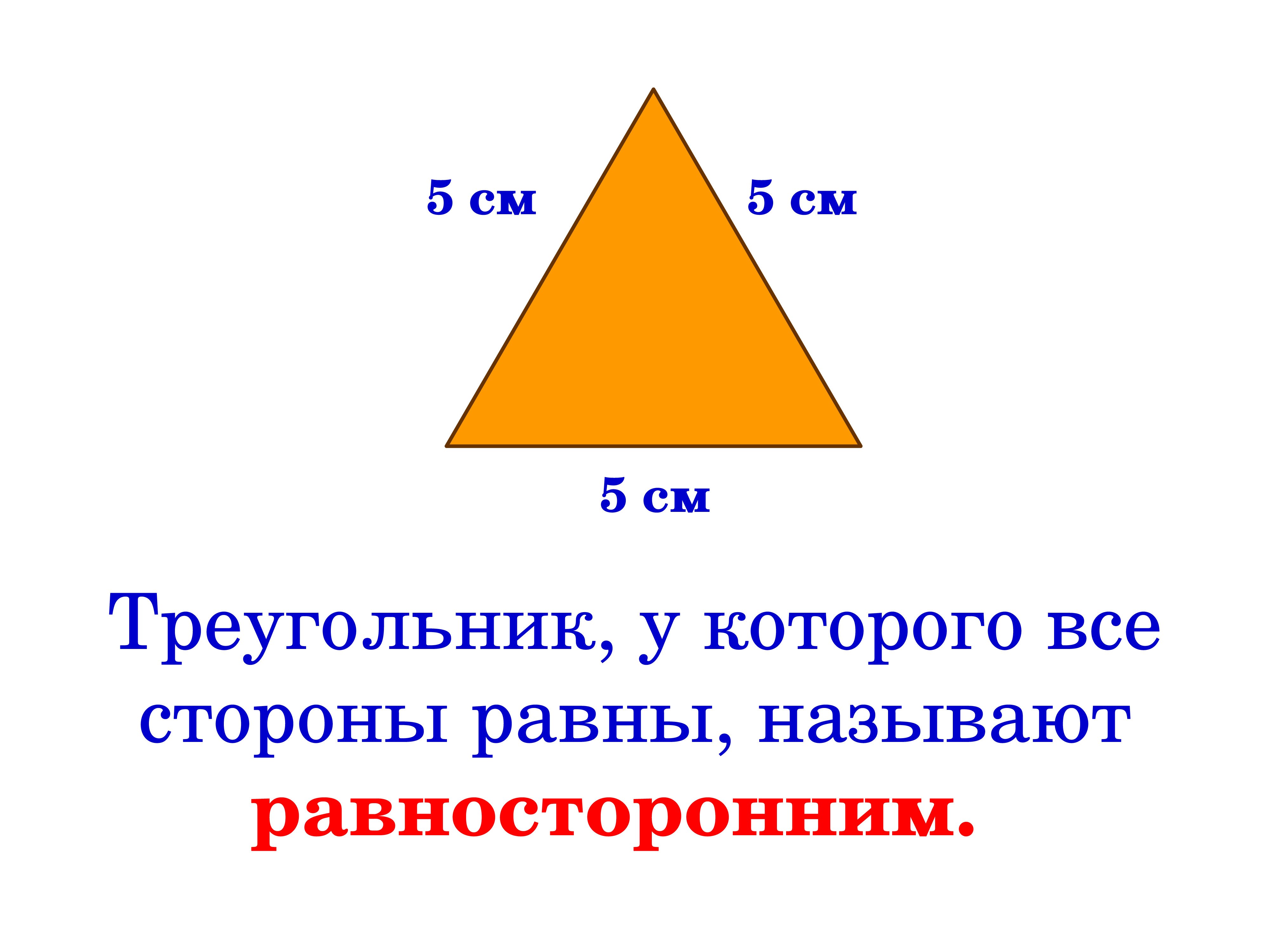 Разносторонний треугольник формула