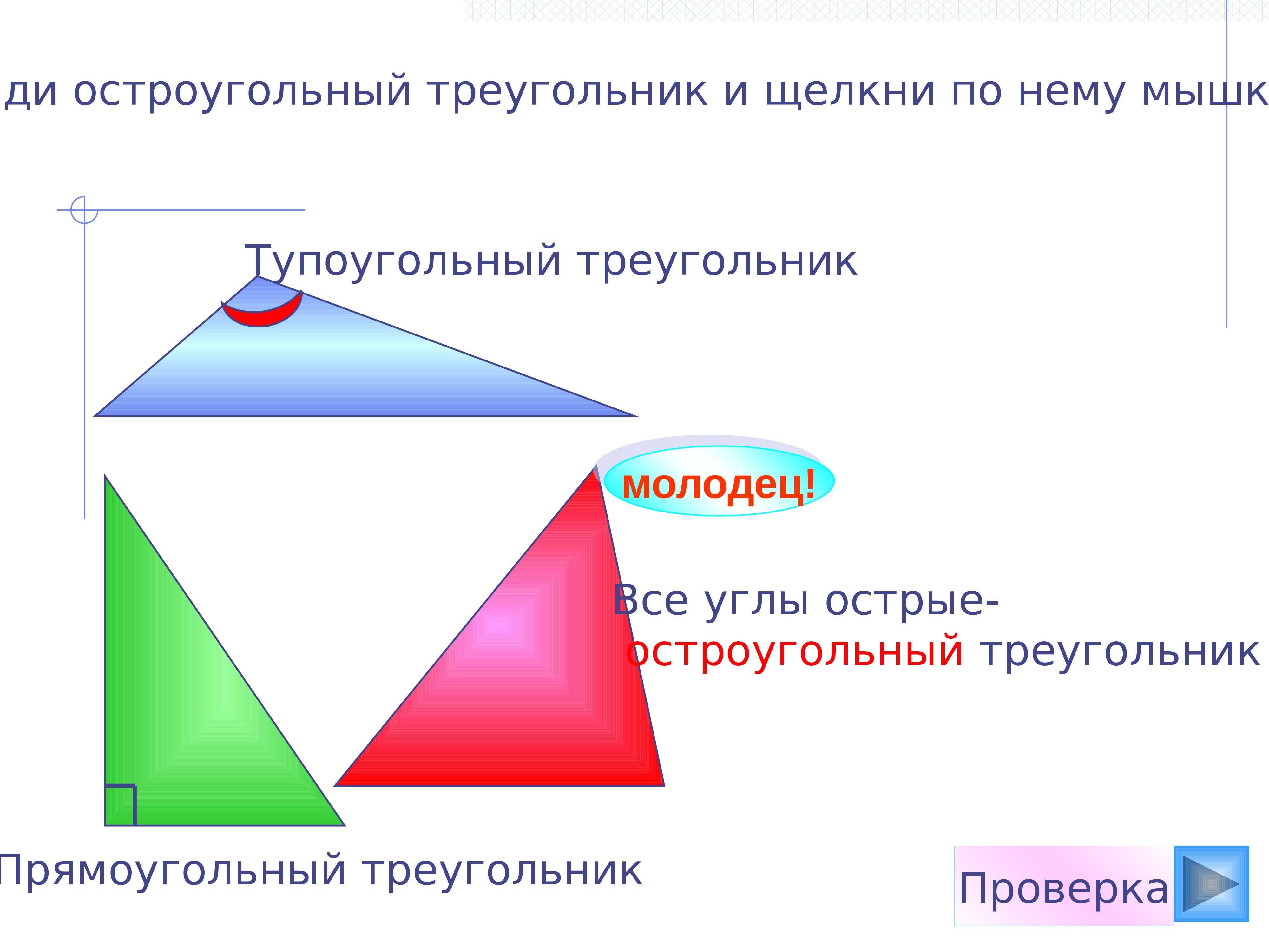 Треугольник для презентации. Типы треугольников. Треугольники презентация 7 класс. Сумма углов треугольника.
