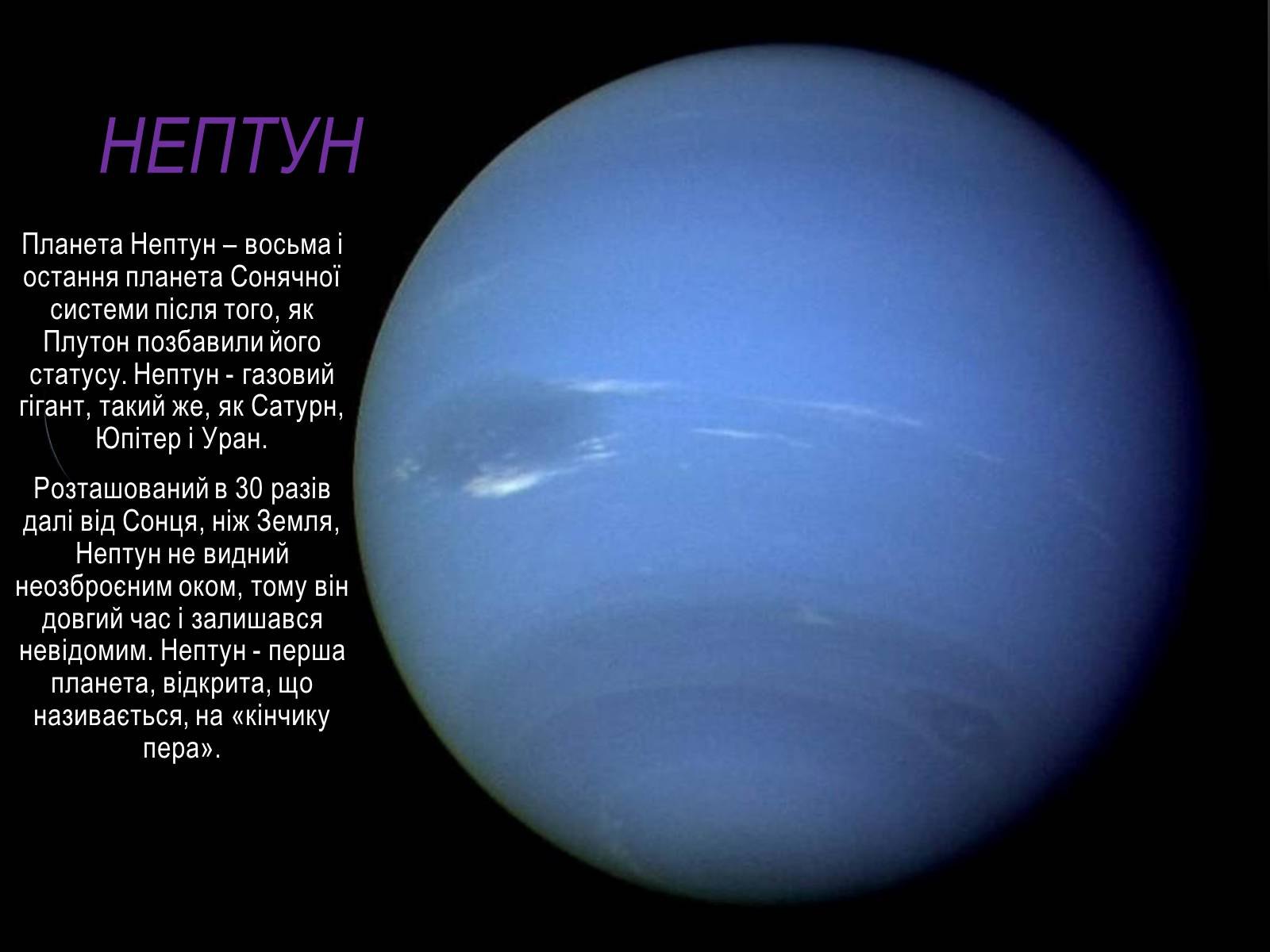 Проект про планету Нептун