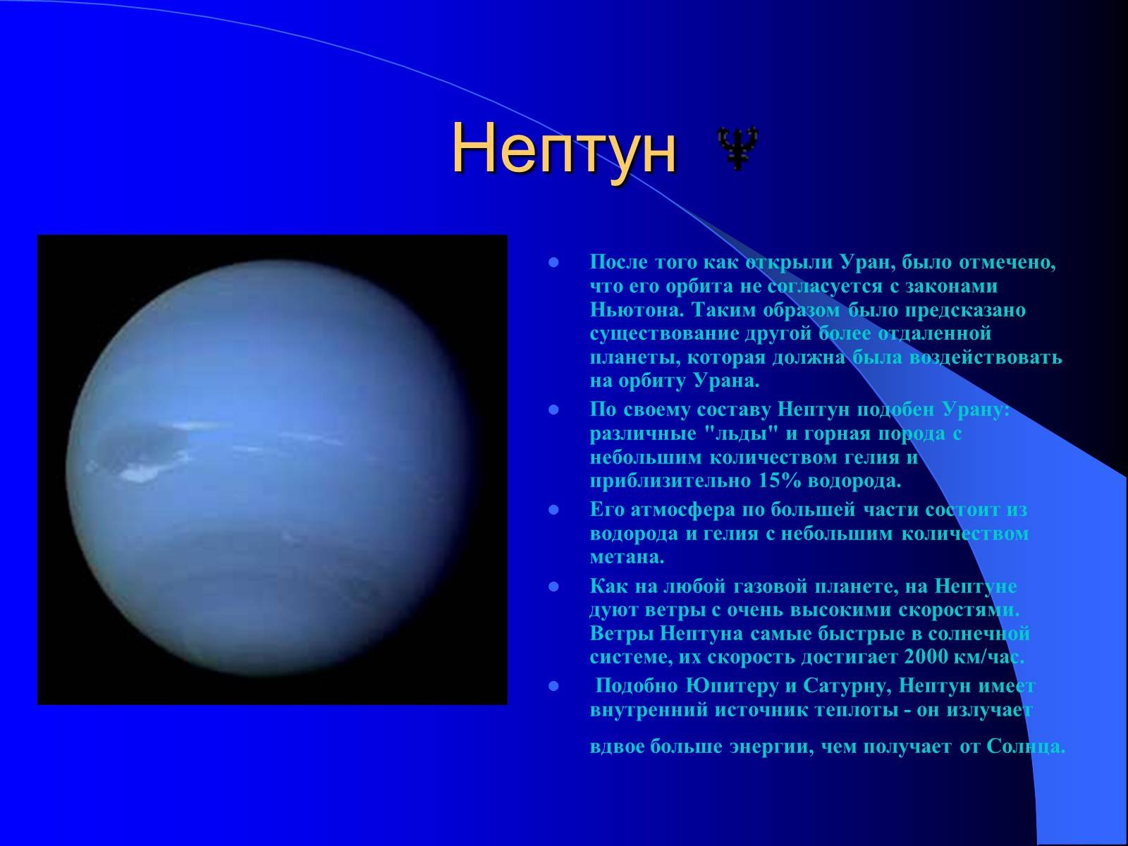 Нептун влияние. Нептун оборот вокруг солнца. Нептун Планета солнечной. Планеты солнечной системы Уран и Нептун. Оборот вокруг солнца планеты Нептун.