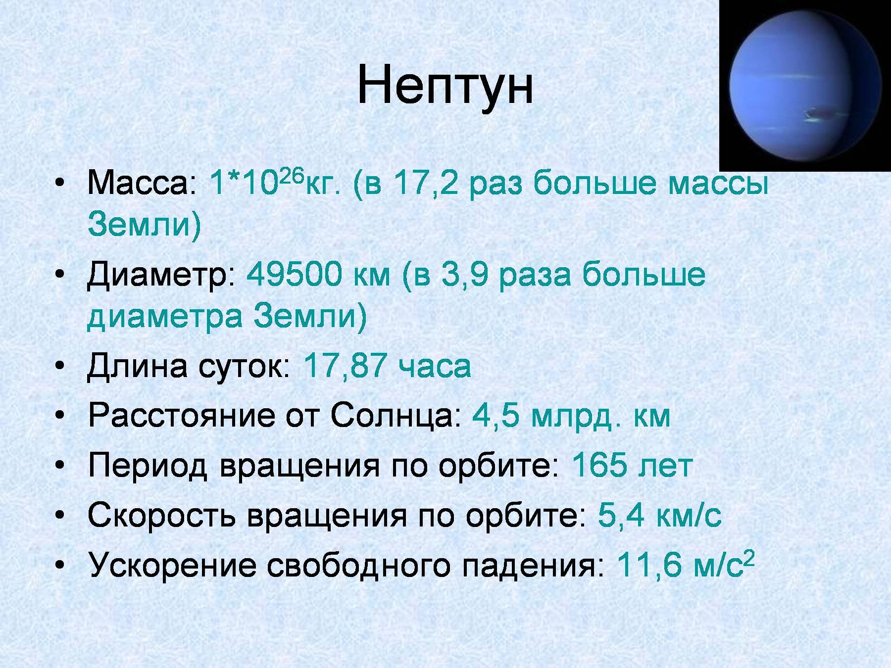 Масса планеты нептун. Плотность Нептуна в кг/м3. Масса планеты Уран в кг. Масса Нептуна в кг Планета. Нептун в массах земли.