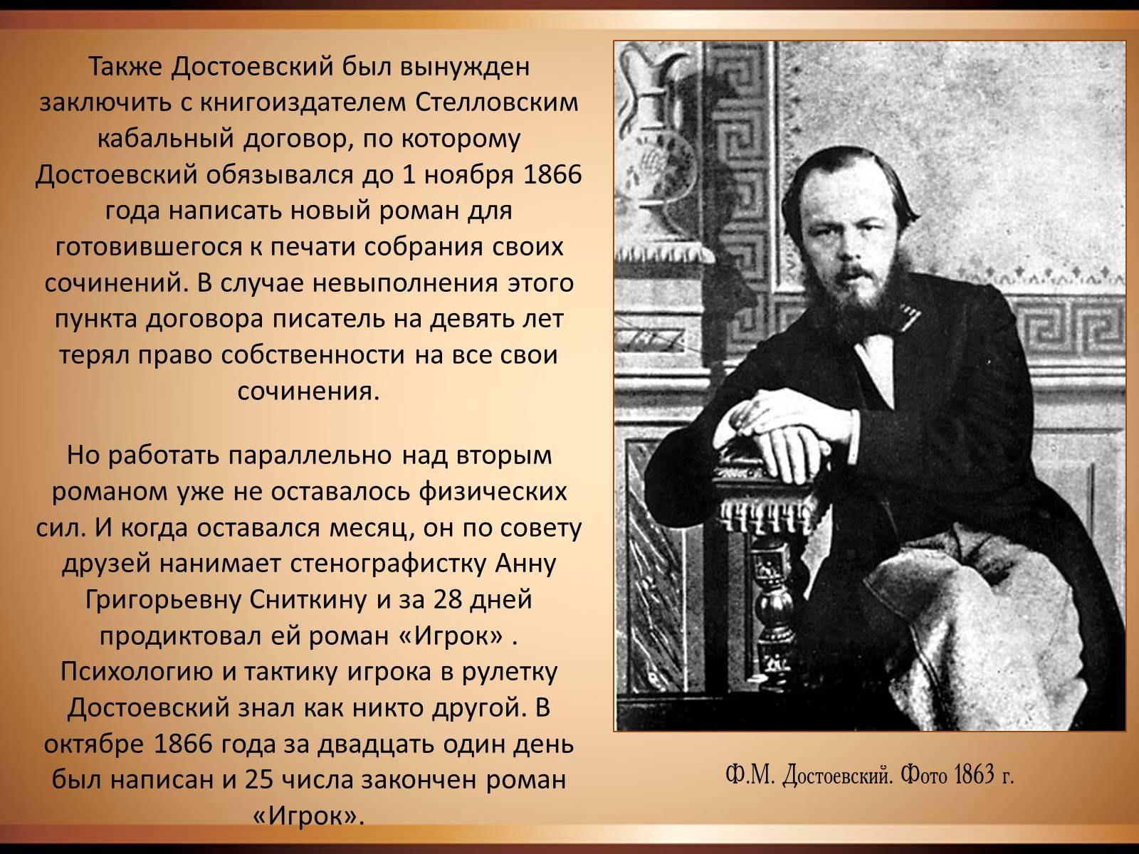 Достоевский презентация 9. Ф Достоевский биография.
