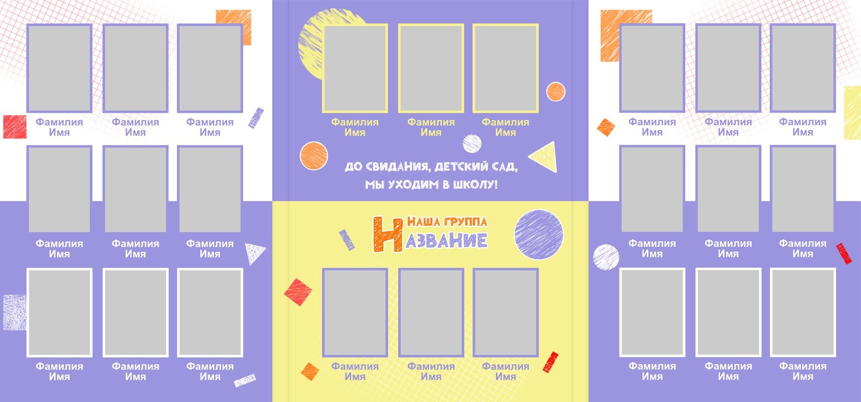 Список на столы в детском саду шаблоны картинки