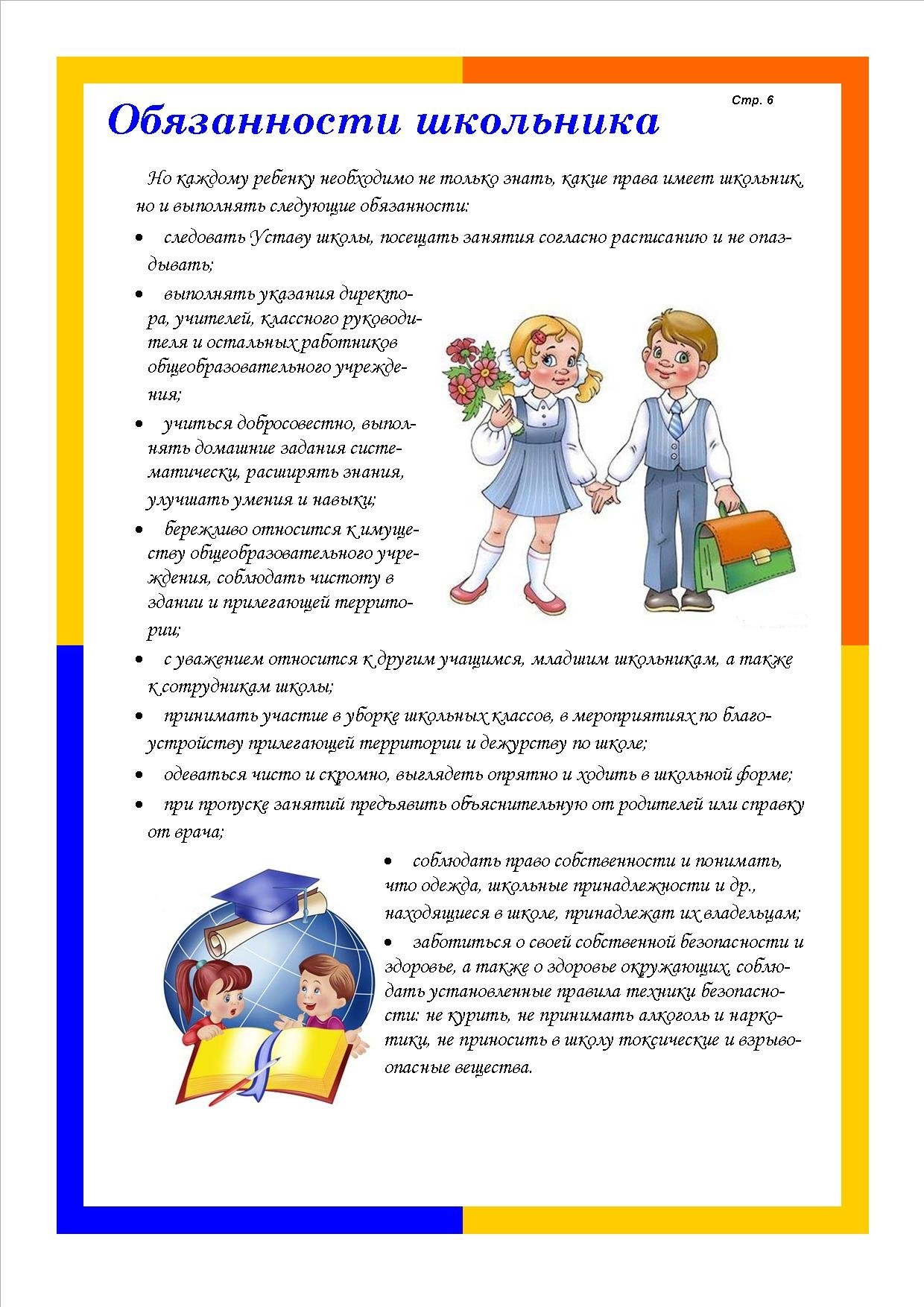 обязанности школьника картинки